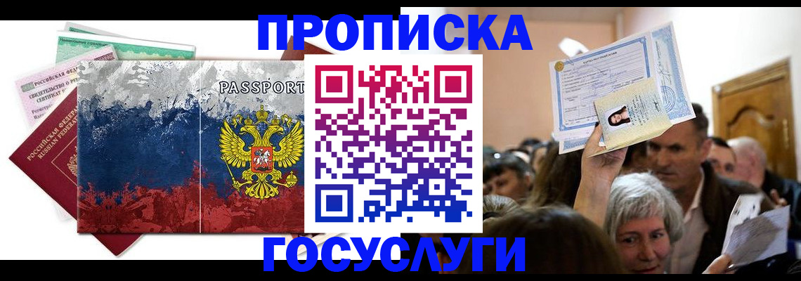 прописка ребенка в Балее