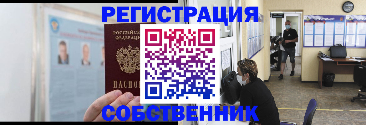 прописка от собственника в Балее