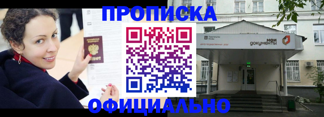 временная регистрация для всех в Балее