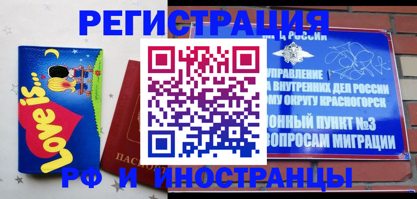 купить прописку в Балее