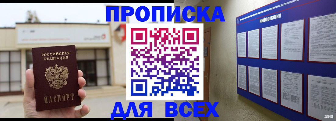 временная регистрация законно в Балее