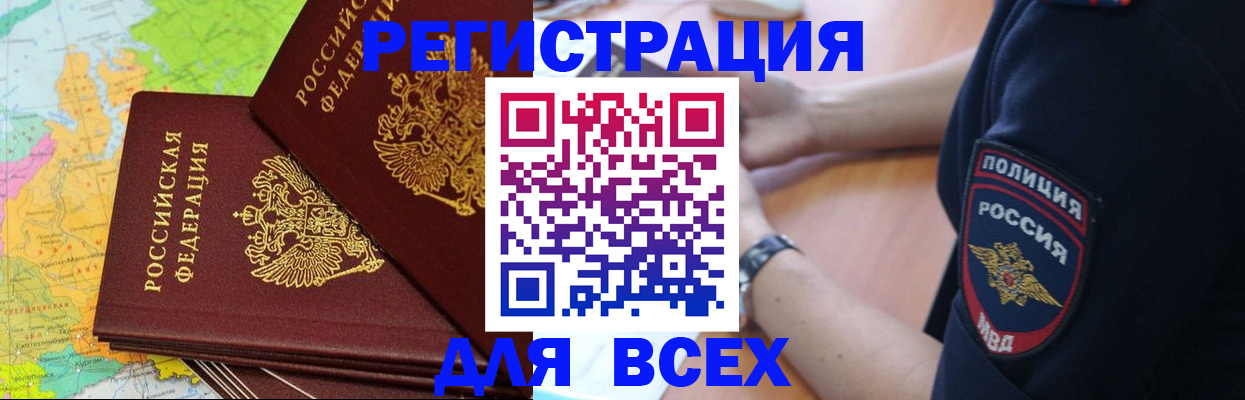 прописка для школы в Балее