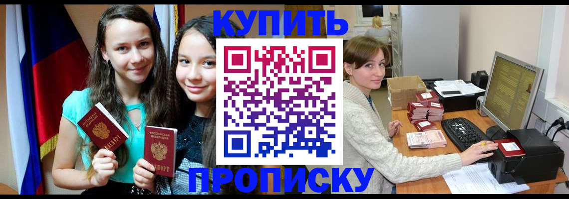 временная регистрация 2025 в Балее